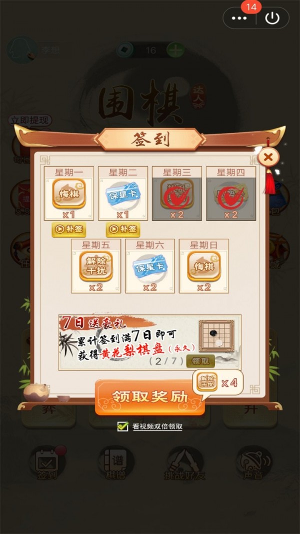 圍棋達(dá)人app2