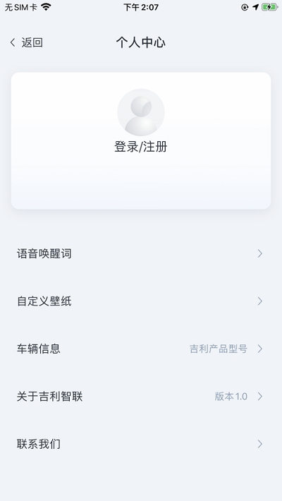 吉利智聯(lián)app1
