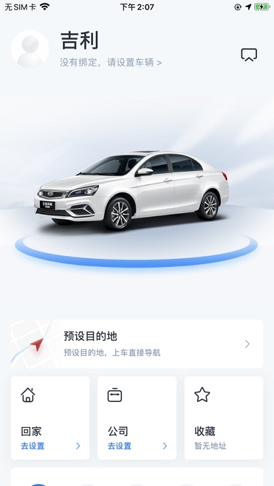 吉利智聯(lián)app2