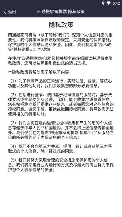 四通搬家司機(jī)端1