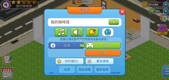 咖啡屋游戲4