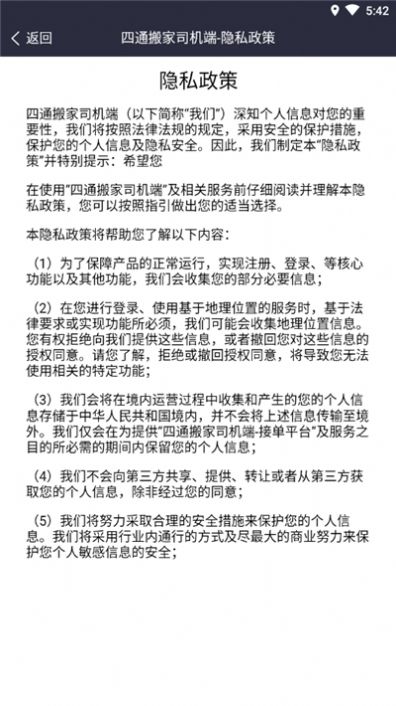 四通搬家司機端app3