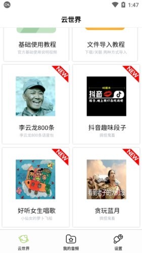 咩咩語(yǔ)音助手（語(yǔ)音包變聲）2