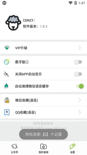 咩咩語(yǔ)音助手（語(yǔ)音包變聲）3