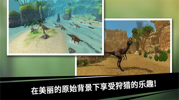 史前探險恐龍世界1