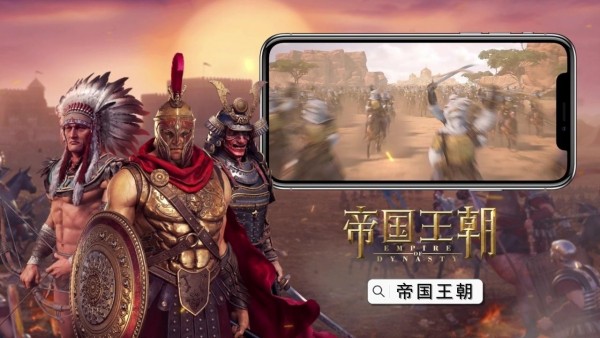 帝國王朝1