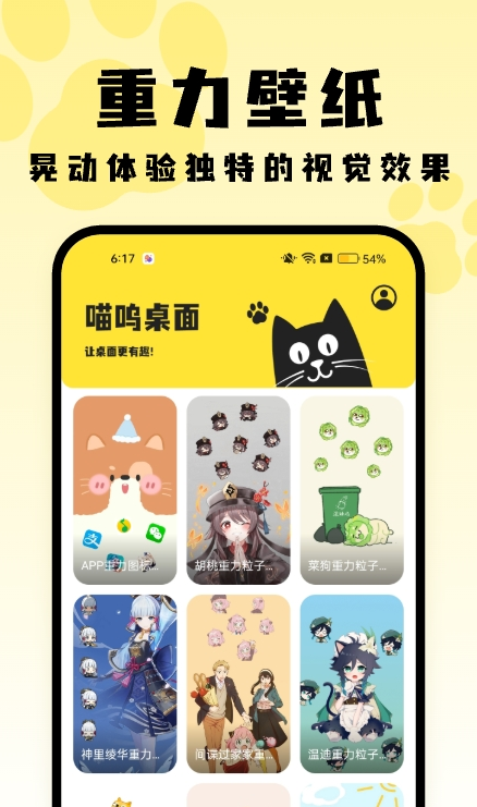 喵嗚桌面2
