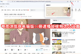 夸克浏览器如何开启视频倍速播放