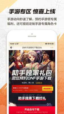 地下城與勇士助手5