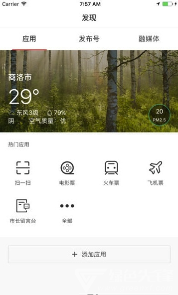 商洛發(fā)布手機(jī)版v2.2.32