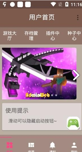 FMP助手(fmp我的世界助手)V28 安卓中文版3