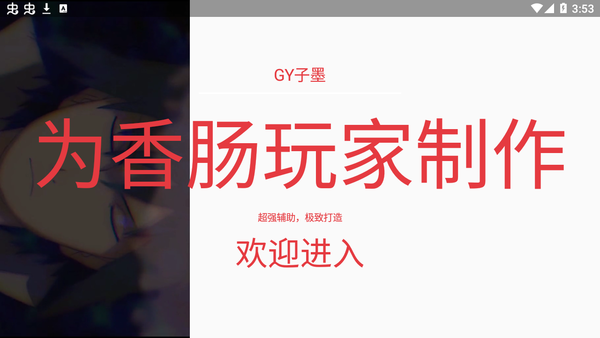 小扳手免費(fèi)輔助3