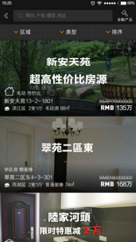 小宅門(小宅門精裝二手房)V1.1.4 安卓最新版3