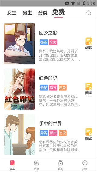 嘿咻漫畫2