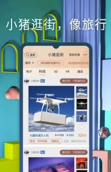 小豬逛街(服裝批發(fā)購物工具)V3.0.1 安卓最新版1