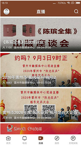 名城雷州(名城雷州蒲草與編織)V1.1.3 安卓免費(fèi)版3