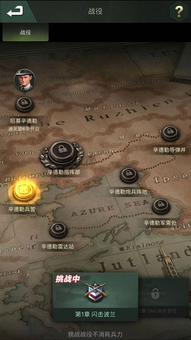 將軍的使命手游1