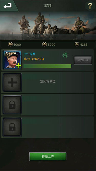 將軍的使命手游2
