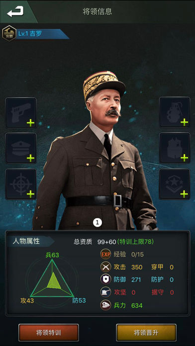 將軍的使命手游3