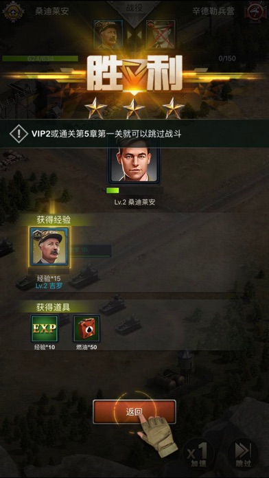 將軍的使命手游4