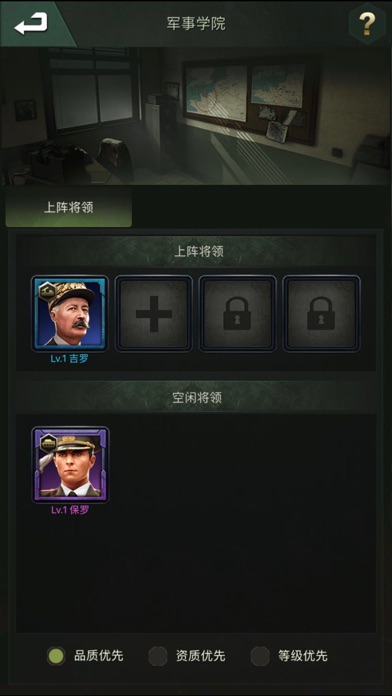 將軍的使命手游5