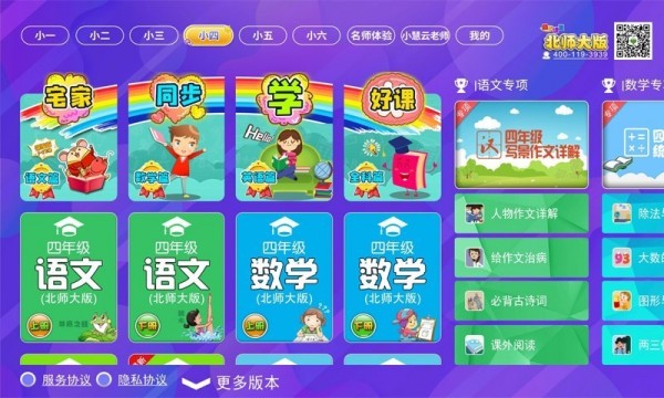 小學(xué)同步課堂北師大版1