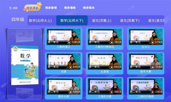 小學(xué)同步課堂北師大版4