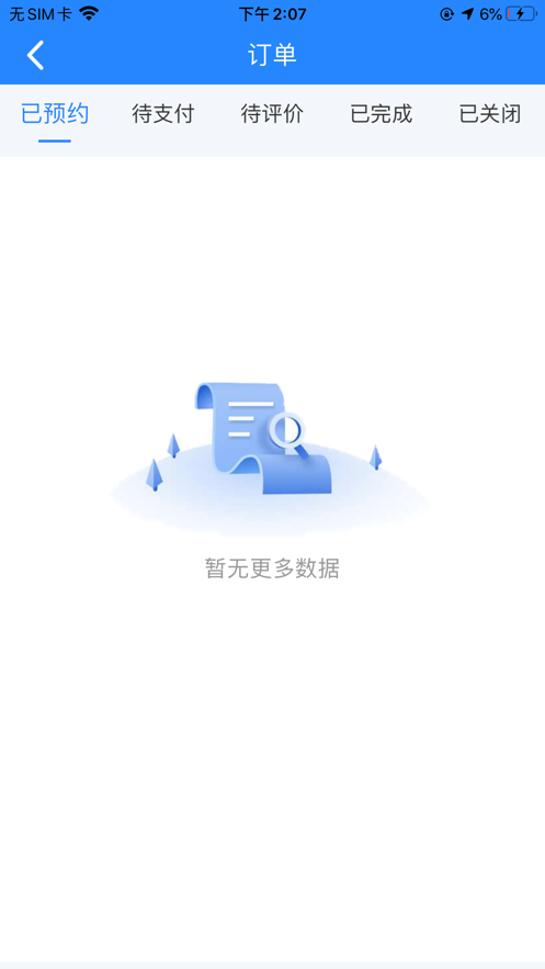 山貓出行司機端1