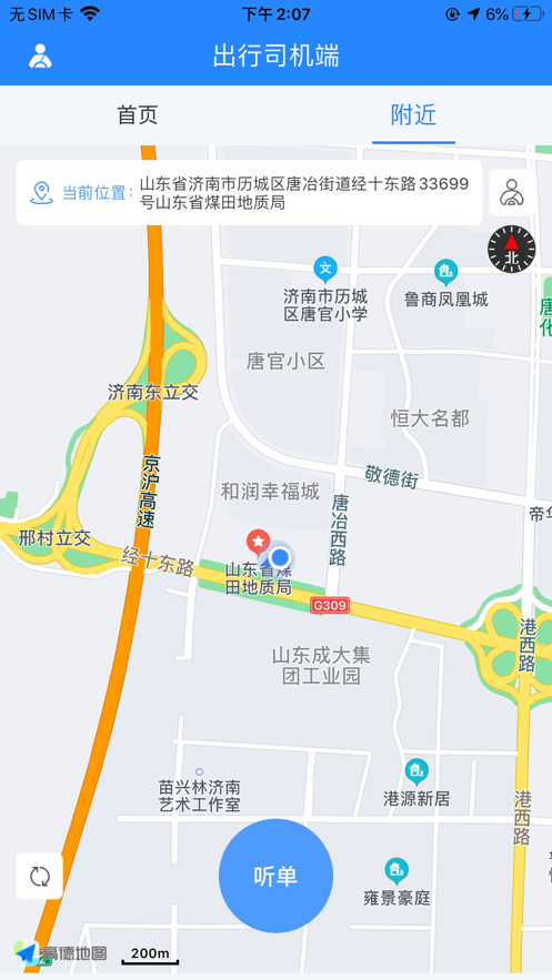 山貓出行司機端2