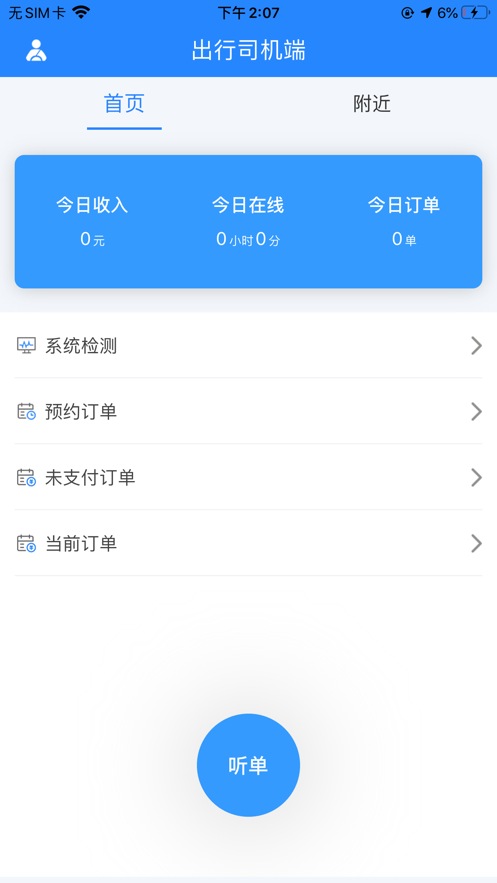山貓出行司機端3