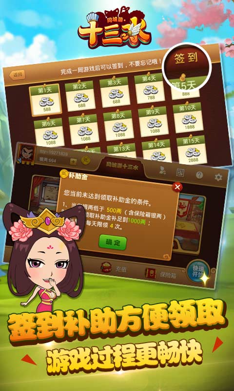 同城游十三水2