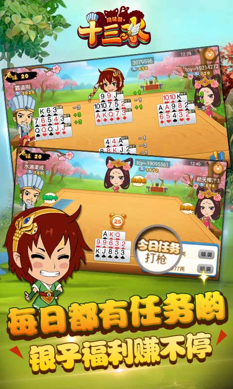 同城游十三水3