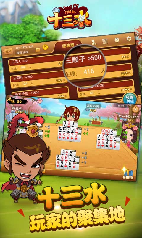 同城游十三水4