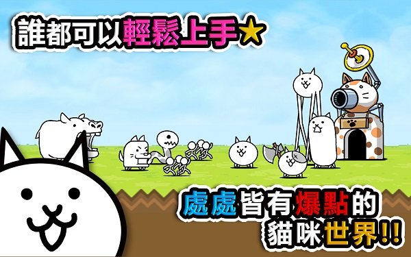 喵星人大戰(zhàn)漢化版1