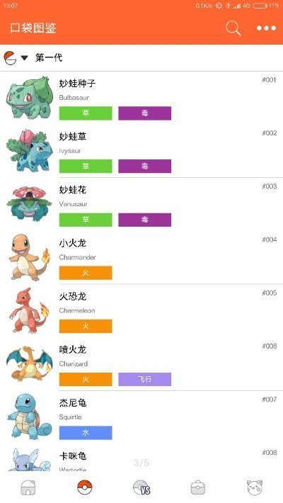 口袋圖鑒第九代1