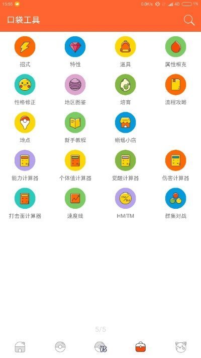 口袋圖鑒第九代3