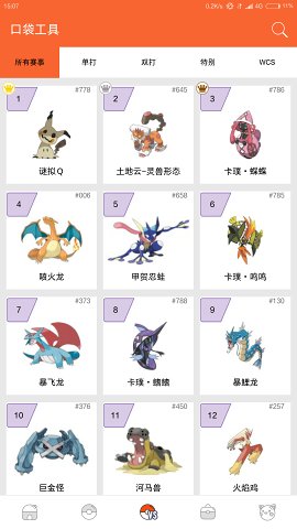 口袋圖鑒Pokedex（防閃退）1