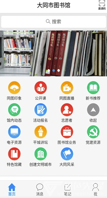 大同市圖書館(大同市圖書館客戶端)V1.1 安卓版1