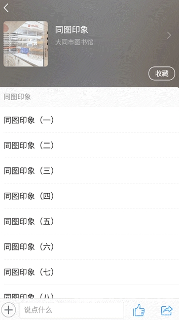 大同市圖書館(大同市圖書館客戶端)V1.1 安卓版2