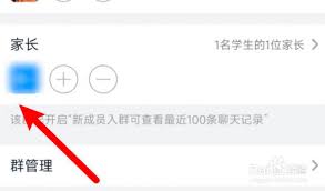 如何在釘釘修改群家長