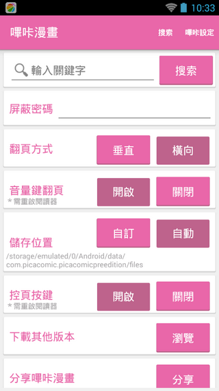 嗶咔漫畫3.0版1