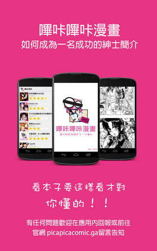 嗶咔漫畫3.0版2