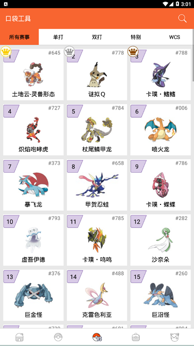 口袋圖鑒pokedex3