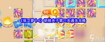 保衛(wèi)蘿卜4胡桃?jiàn)A子第23關(guān)通關(guān)攻略