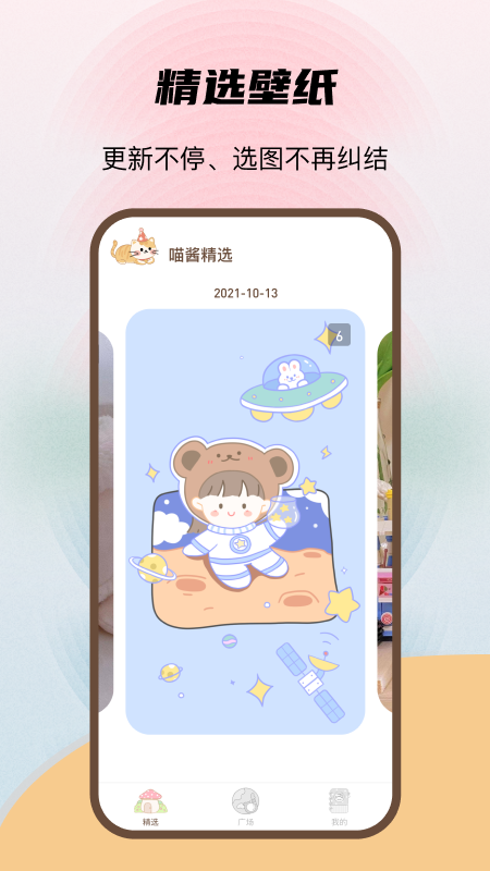 喵醬動態(tài)壁紙2