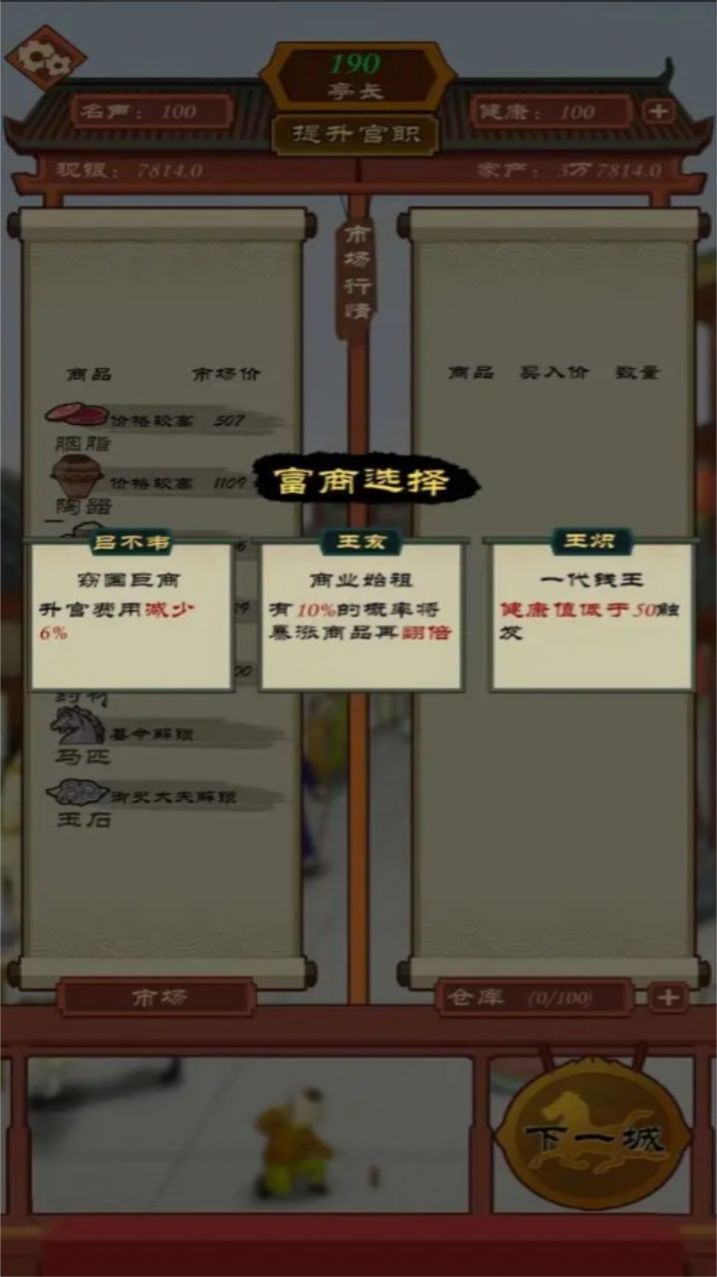 商人從官記1