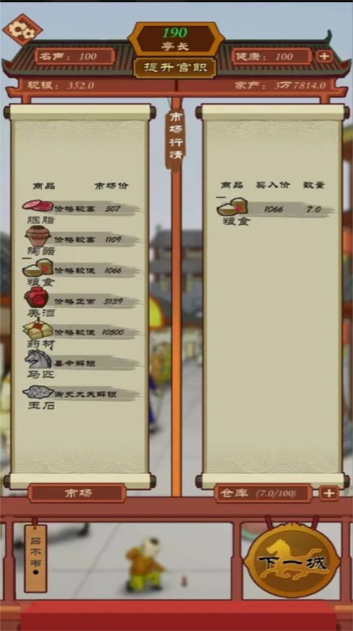 商人從官記2