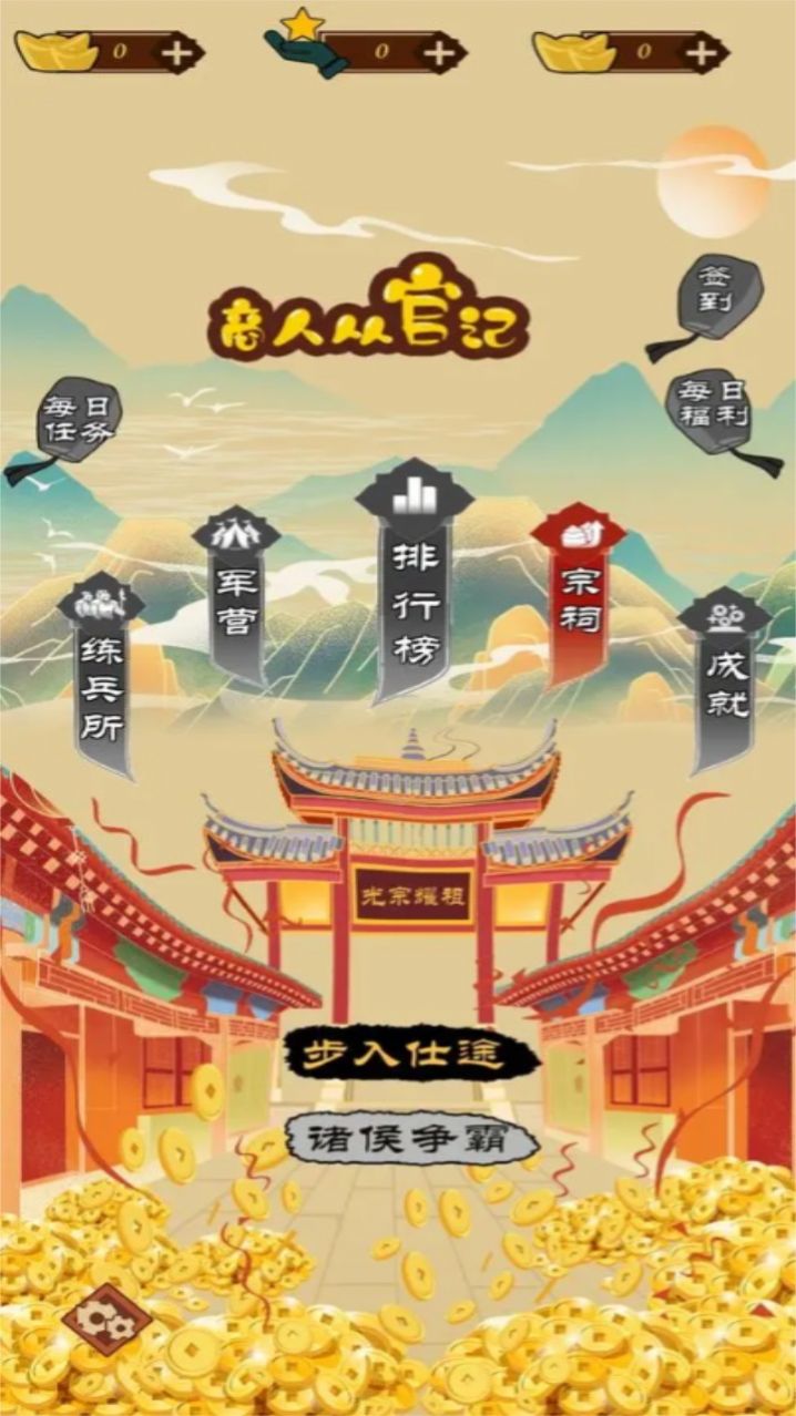 商人從官記3