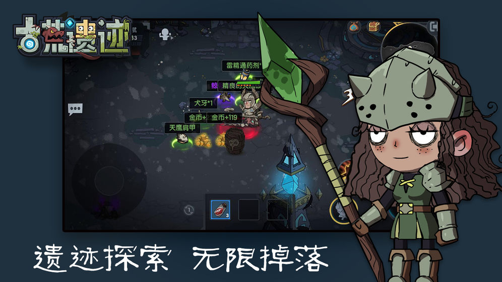 古荒遺跡APP2