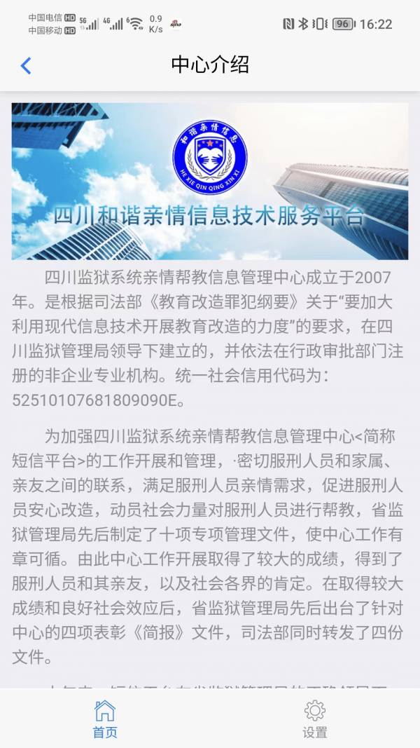 和諧親情信息2
